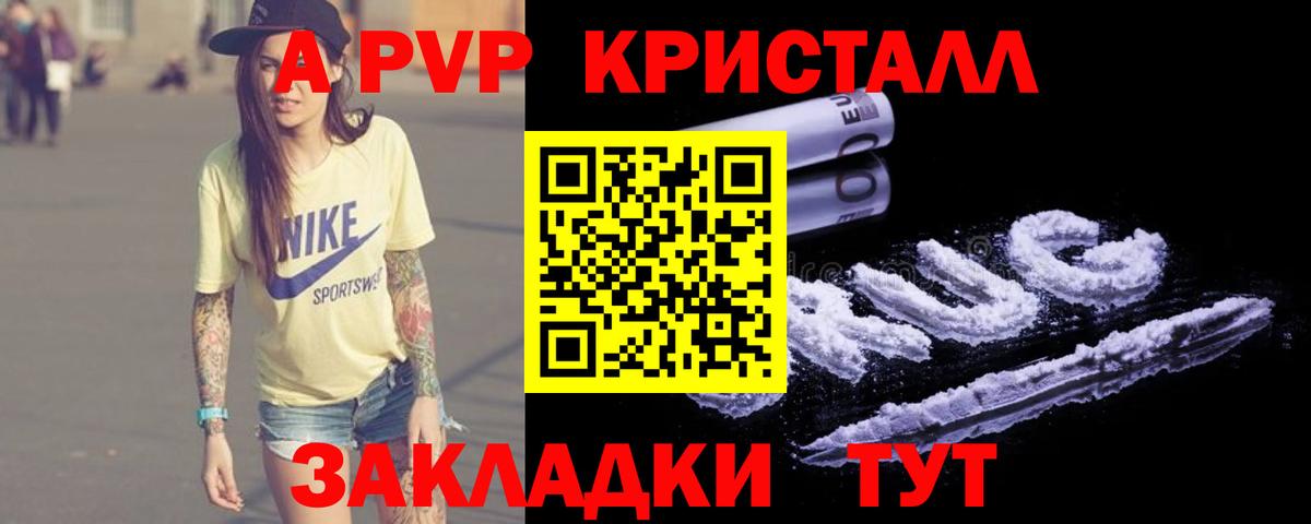 Альфа ПВП Crystall  Alfa_PVP кристаллы  APVP мука  Вход с VPN  A PVP  Электросталь 