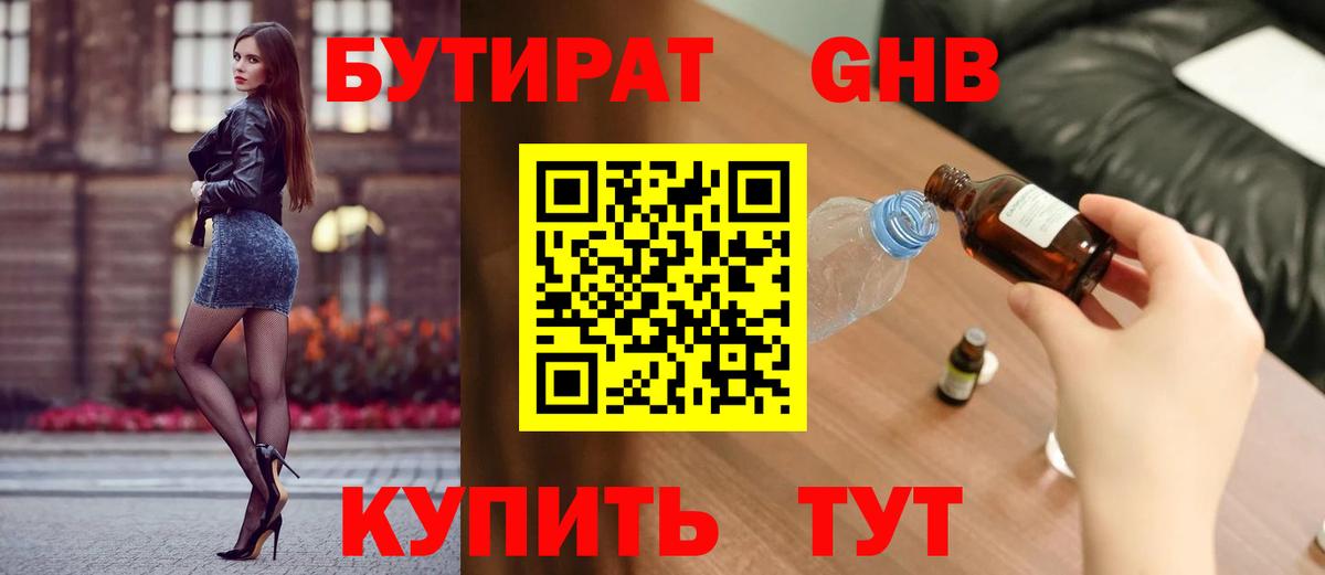 Электросталь  Бутират бутандиол  Бутират  Вход с VPN 