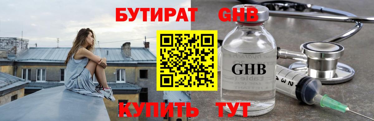 Бутират буратино Электросталь