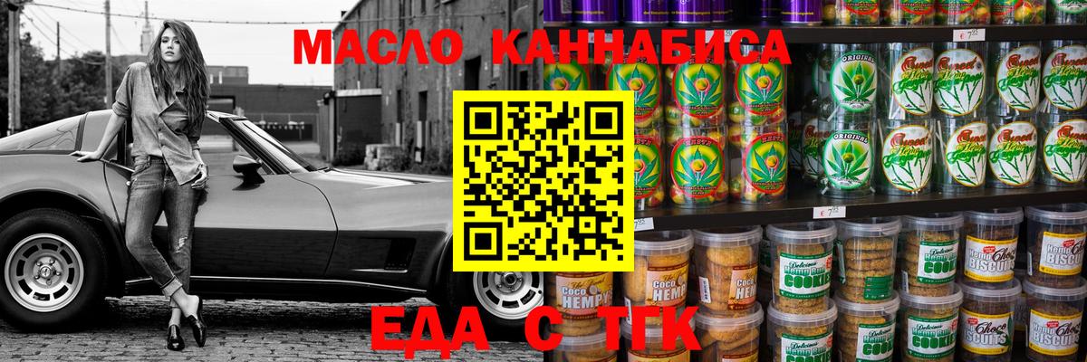 Еда ТГК конопля Электросталь