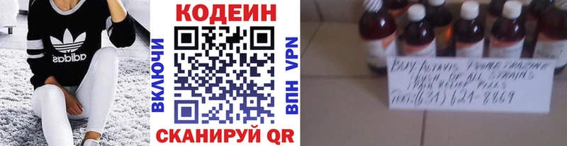 Кодеин напиток Lean (лин)  Электросталь 