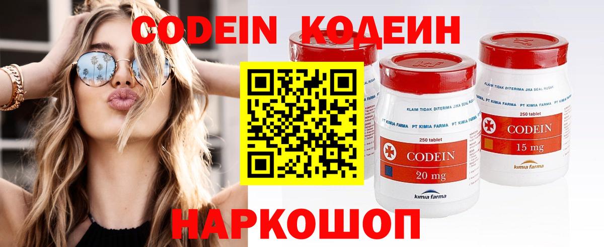 Кодеиновый сироп Lean Purple Drank Электросталь