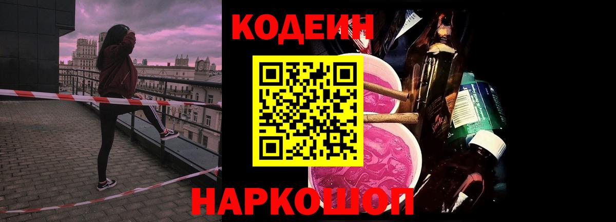 Кодеиновый сироп Lean напиток Lean (лин)  Кодеин напиток Lean (лин)  Вход с VPN  Электросталь 