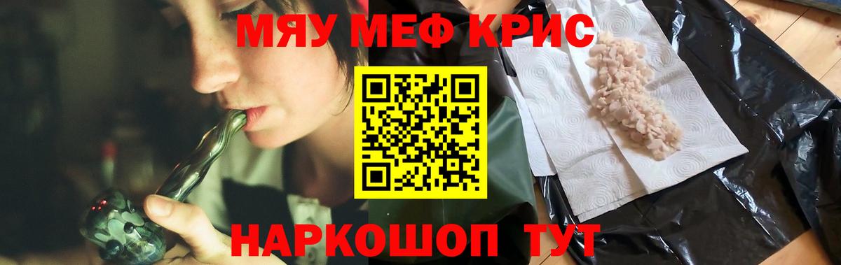 Меф мяу мяу мука Электросталь