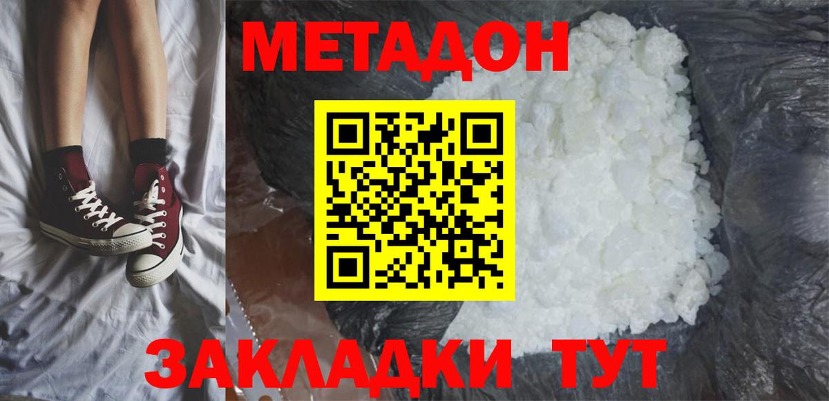 Метадон мёд  Вход с VPN  Электросталь 