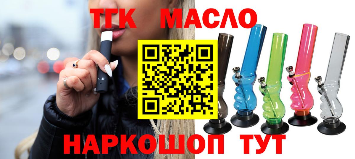 Дистиллят ТГК вейп  Вход с VPN  Электросталь 